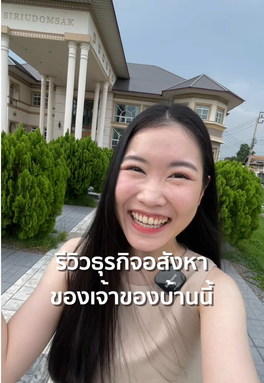 รีวิวธุรกิจอสังหาของเจ้าของบ้านนี้ #บ้านสิริอุดมศักดิ์ 