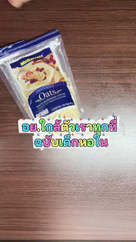 อย. ที่ไม่ได้แปลว่า อะหย่อย #อยอยู่คู่สังคมไทย #อยtiktokcontest #f #food 