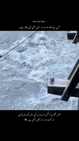 Raavi river 💗🤌🏻 A true love story of Raavi and Lahore 🫰🏻 #ravi #fypシ #Love #lahore #pakistan #2025 #fyp #foryou #trending #viral #tiktokcreator #lovestory #trending #tiktokcreator #flood #foryoupage #tiktokcreatorsearchinsightsincentive #tiktokvideoscreator #fyppppppppppppppppppppppp #unfreezemyaccount #tiktokcreatorpilotprogram #pilotprogram #hastags #unfreeze #tiktokcreatorsearchinsights #pakistan 