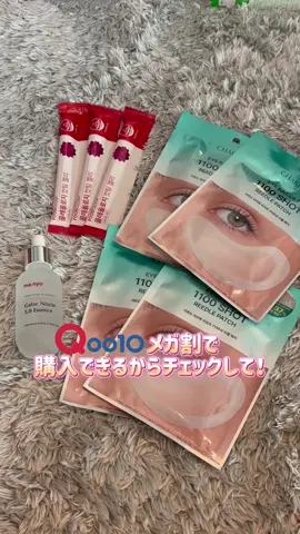 Qoo10メガ割で購入できる！ おすすめ商品のご紹介🤍 メガ割だとかなりお得❣️ なんと… manyo ガラクナイアシン3.0エッセンス manyo:定価：3,520円、 メガ割価格：2,675円※クーポン適用後 CHARDE ニードルアイバックリフト1100ショットパッチ 定価:3,480円、 メガ割価格：2,784円※クーポン適用後 ぜひ、チェックしてみてね⭐️ https://www.qoo10.jp/g/1039119036 https://www.qoo10.jp/g/1130170457 @manyo japan  #PR #manyo #CHARDE