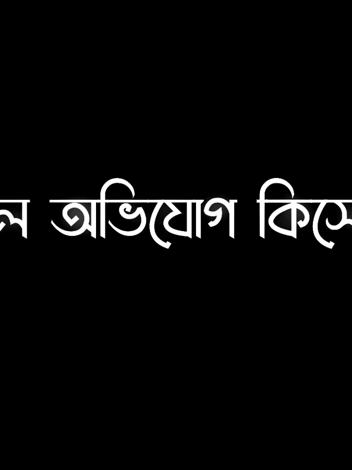 hmm 😅😅😅🙂🙂🙂#yamin72 #tandingvideo #tiktok?bangladesh #💔🥹💔🥹💔🥹🥹💔🥹💔😥💔💔😥🖤💔😥😥😥😥💔🖤💔😔💔🥹😭 #statusvideo @tiktokBangladesh @#foryou @Foryouhousekids @For You 
