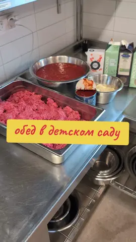 Блюдо итальянской кухни в детском саду. Болоньезе из говяжьего фарша с макаронами. 