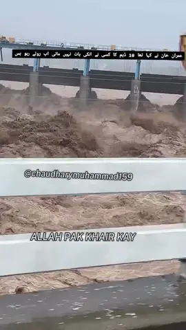 ALLAH PAK KHAIR KAY  FLOOD #chaudharymuhammad #foryoupageofficial #fypシ #flood #viral 