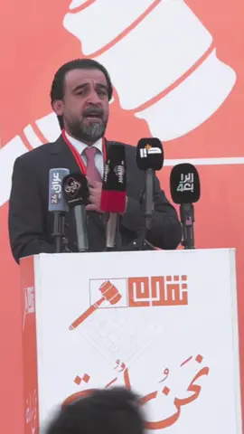 بأسمكم ترتفع الراية، وبثقتكم يستمر الطريق حتى النصر #الحلبوسي #الرئيس_محمد_الحلبوسي #الحلبوسي_رجل_الدولة #محمد_الحلبوسي #محمد_الحلبوسي_قائدنا #تقدم_قصة_نجاح #بغداد #الانبار  #CapCut 