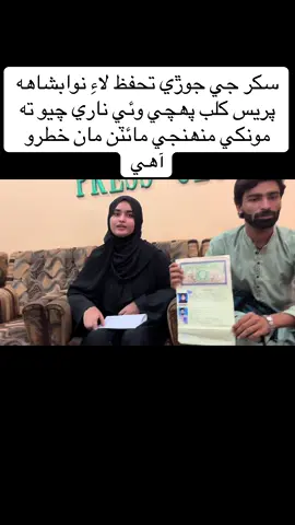 #journalistsameershahani #foryoupage❤️❤️ #foryou #nawabshahpressclub #journalistsameershahani 