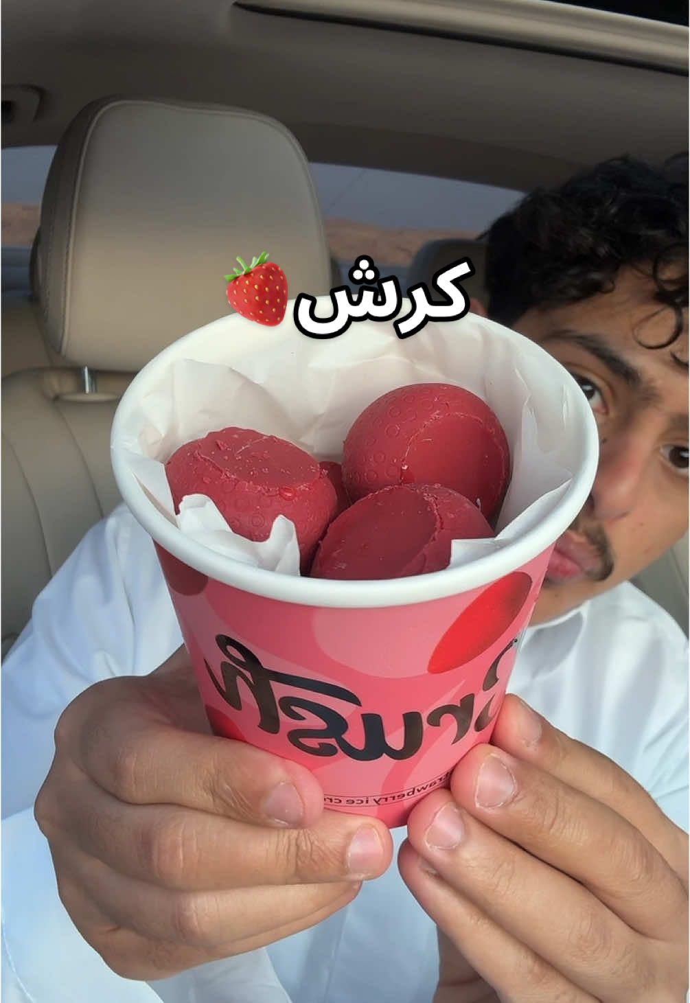 آيس كريم كرش اللذيييذ… علاج الصيف 🤍 📦 اطلبه من متجر كرش الإلكتروني أو تطبيقات التوصيل 🚚 @كرش Crush  Ad #كرش Sc👻:k.malyehh