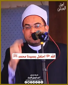 #الله احتفل بسيدنا النبي