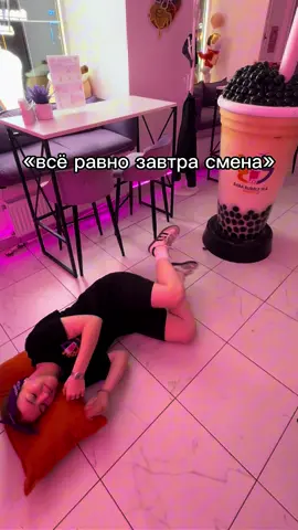 Ни один бариста не пострадал! Всех отправили домой в теплые кроватки😴 #кафеспб #баблти #рек #кудасходитьспб 