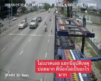 #ไม่เบรคเลย #แยกนี้อุบัติเหตุบ่อย #เมืองปทุมธานี  #อุบัติเหตุ 