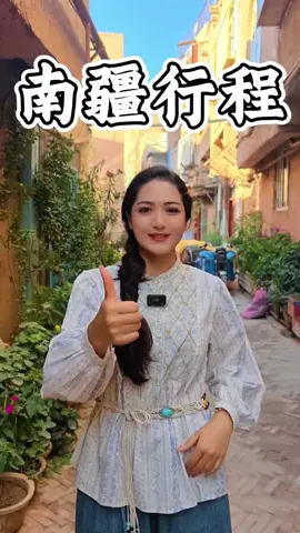 国庆节以后，推荐大家来新疆南疆啦，这是南疆最好的季节 #新疆旅游#南疆旅游攻略#南疆旅游 #新疆旅游攻略 #中国新疆
