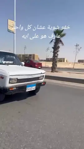 ايه الدنيا       #fiat128 #128 #عربيات_مصر_بقت_عالميه