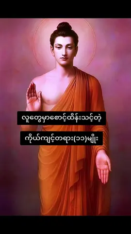 စောင့်ထိန်းနိုင်ကြပါစေ🥰 #ပါချုပ်ဆရာတော်ဘုရာကြီး🙏🙏🙏 #for #foryou #foryoupage #fyppppppppppppppppppppppp @ကြိုက်ကြိုက်-Local Product✅ 