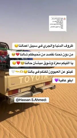 الرد على @Hassan S.Ahmed #اكسبلور #اعادة_النشر🔃 #