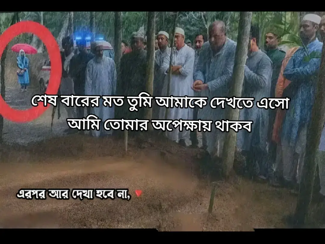 শেষ বারের মত তুমি আমাকে দেখতে এসো আমি তোমার অপেক্ষায় থাকব ,ভালোই হইছে তোমারে আমি পাইনাই, তোমারে পায়া গেলে আমার অহংকার বেড়ে জেতো, মানুষের কাছে তোমারে নিয়ে অহংকার করতাম, মানুষের কাছে পূর্ণতার গল্প করতাম, ভালোই হইছে আমি তোমারে পাইনাই তোমারে পাইলে কষ্ট কি বুঝতামি না, তোমারে পাইলে কষ্টের সাথে আমার কখনো পরিচয় হইতো বলে মনে হয় না, কষ্টের সাধ পাওয়া হইতো না, বিচ্ছেদের যন্ত্রণা পাওয়া হতো না তোমারে পাইলে,,,! ভালোই হইছে তুমি আমার হওনাই তুমি আমার হইলে তোমারে নিয়া অনেক কিছু ভাবা লাগতো, ভাবা লাগতো কি করলে তোমারে আমি আগলে রাখতে পারমু, কি করে তোমারে শুখে রাখতে পারমু,,,! তুমি আমার না হয়ে ভালোই করছো, এখোন আর নিয়ম করে কাওকে ভালোবাসি কথাটা আমার বলা লাগবোনা, কাওকে নিয়া আর অতো চিন্তাও করা লাগবোনা,,,! ভালোই হইছে তুমি অন্য কারো হইছো, তুমি যদি আমার হইতা ভালোবাসা যে এতো নিষ্ঠুর এটা আমি কখনোই বুঝতামি না, বুঝতাম না মানুষ এমন করেও পরিবর্তন হতে পাড়ে,, তুমি যদি এখোনো আমারে ভালোবাসতা, তাহলেনিজের শরীলের খুব যত্ন নিতাম, তখন আর চোখের নিচের কালো দাগ দেখতে পেতাম না, কারো কথা ভাবতে ভাবতে কি ভাবে রাত জাগতে হয় তাও জানা হইতো না জাগতে হয় ভালোই হইছে তুমি আমার হওনাই, তুমি আমার হইলে প্রতিদিন তোমার সাথে গল্প করতে ইচ্ছে করতো, খুব ভালোবাসতে ইচ্ছে করতো তোমারে, তোমার বুকে মাথা রেখে ঘুমাইতে খুব ইচ্ছে করতো আমার, ভালোই হইছে তুমি অন্য কারো💞💞👈