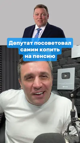 Депутат посоветовал россиянам самим копить на пенсию