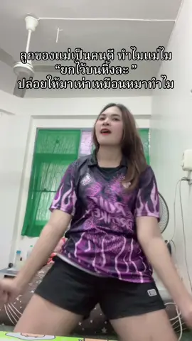 🤣#ตูนปวริศา #เคียนซาหวานเจี๊ยบ💖 #รําตึงๆ 