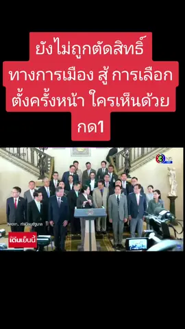#ศาลรัฐธรรมนูญ #ข่าวด่วน #ทักษิณชินวัตร #สรยุทธสุทัศนะจินดา #แพทองธารชินวัตร 