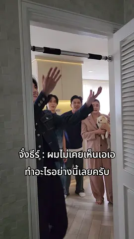 วันอาทิตย์นี้ต้องรอดูเลยครัช #ตีท้ายครัว เปิดบ้าน #AAashirakorn  #BUSbecauseofyouishine 😁