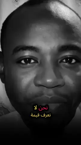 #نحن_لانعرف_قيمة_بعضنا_الا_في_النهايات #muhan_____d #fyp #كلام_من_القلب 