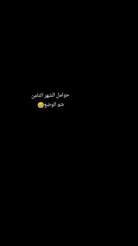 CapCut #ألم #ظهر #ورجلين#حوامل_اي_شهر_صرتو_🤰🤰😍🦋 #unfrezzmyaccount 