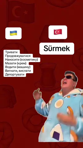 Турецька 😅#турецькамова 