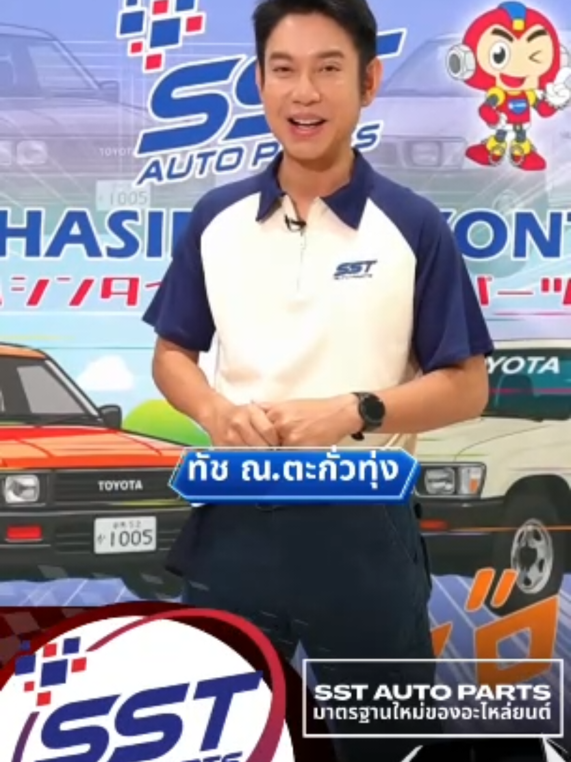 ขอบคุณพี่ทัชมากๆเลยค้า🥰❤️ #ทัชณกั่วทุ่ง #ทัชณตะกั่วทุ่ง🎶🎶👍👍😊 #sst #sstautoparts #สหสินไทยยนต์ 