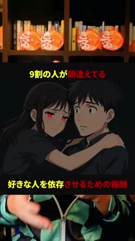 好きな人が沼る『報酬』とは？#心理学 #雑学 