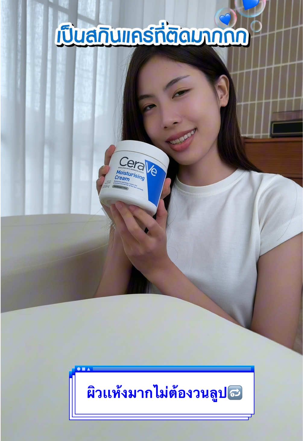 สกินเเคร์ที่ต้องมีติดบ้านช่วยกู้ผิวเเห้งขุย จบปัญหาไม่ต้องวนลูป  ปราการผิวเเข็งเเรงด้วย CeraVe Moisturising Cream 🛒💙 #ครีม #ครีมทาตัว #ผิวเเพ้ง่าย #ไม่มีนํ้าหอม #ceravethproductreview 
