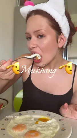 #muknag #мукбанг #яица #миллионалыхроз 