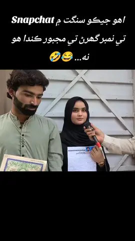 Snapchat 😂🤣 #worngnumber #lovemarriage #nawabshah #its_muzamil110 