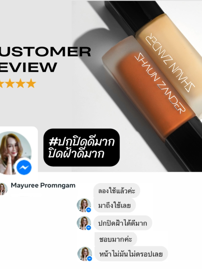 🧏‍♀️ ปิดฝ้าให้เนียนกริ๊บ หน้าไม่มัน Plus เมคอัพสีไม่ดรอป ⭐⭐⭐⭐⭐ Over 1000+ Five Star Reviews 🔥ทดลองสินค้าจริงได้ถึง 30 วัน แบบไม่มีความเสี่ยง ขอรับเงินคืนได้เต็มจำนวน 📥สนใจกด MESSAGE ด้านล่างเลยค่ะ เพราะของหมดไวมาก ช้าหมด อดนะจ้า #รองพื้น #รองพื้นงานผิว #รองพื้นติดทนนาน #รองพื้นผิวสองสี #รองพื้นผิวแทน #shaunzanderbeauty