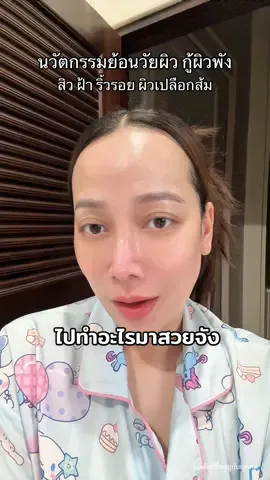 ไปทำอะไรมาสวยจัง #ครีมโสมเซริซ่าหน้าเด็ก #ครีมโสมเซริซ่า #โสมเซริซ่า  @CEO SERISA: ก้อยเซริซ่า 