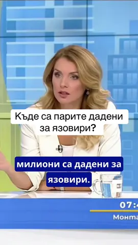 Богдан Богданов за парите дадени за язовири. #българия🇧🇬 #пп #продължавамепромяната #fyp #политика 