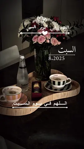 ‏🤍____🥀دعاء وفي يوم السبت🥀____🤍#اللهم #أمين #يارب