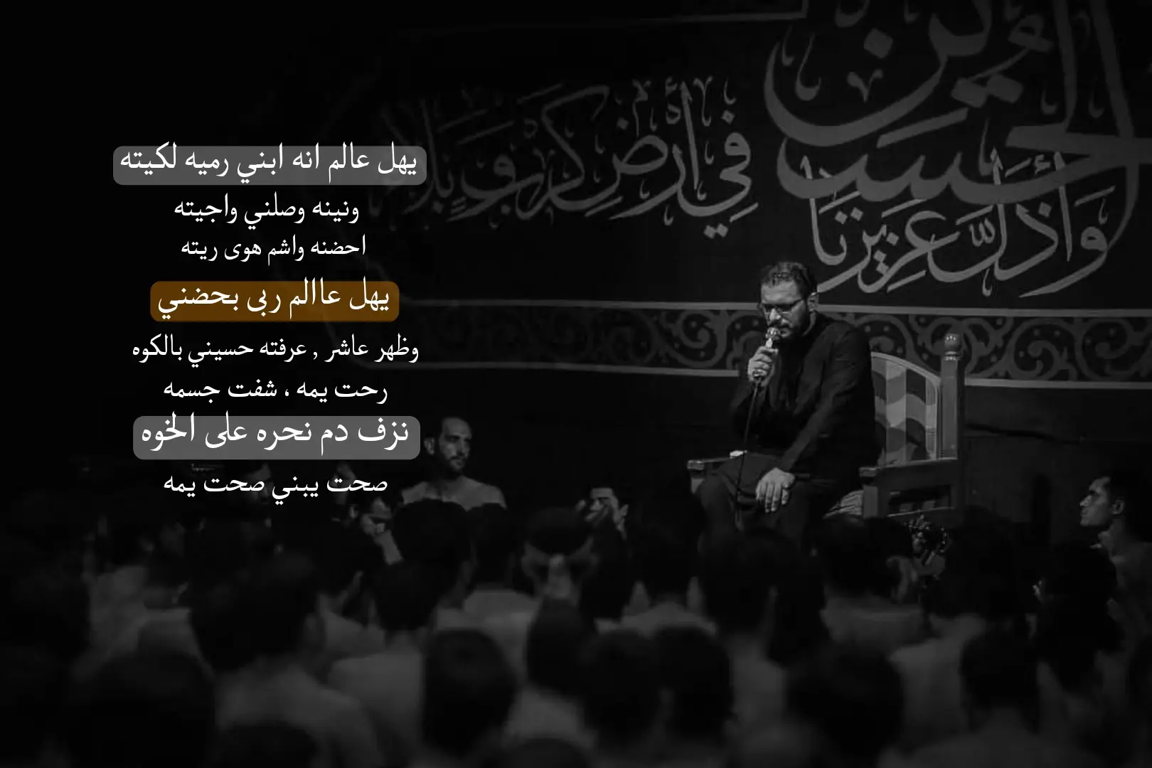 يهل عالم 🫀🖤 | محمد باقر الخاقاني #يهل_عالم #محمد_باقر_الخاقاني #الامام_الحسين #الامام_الحسين_عليه_سلام 