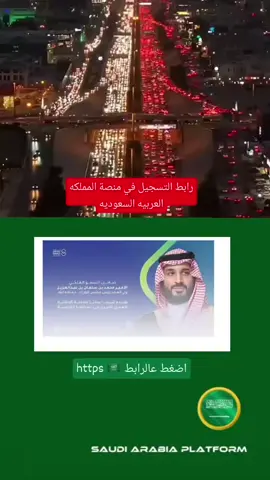 منصة المملكة  العربية السعودية . #السعودية🇸🇦 #العربية #الجزيرة #مصر🇾🇪 #الحدث