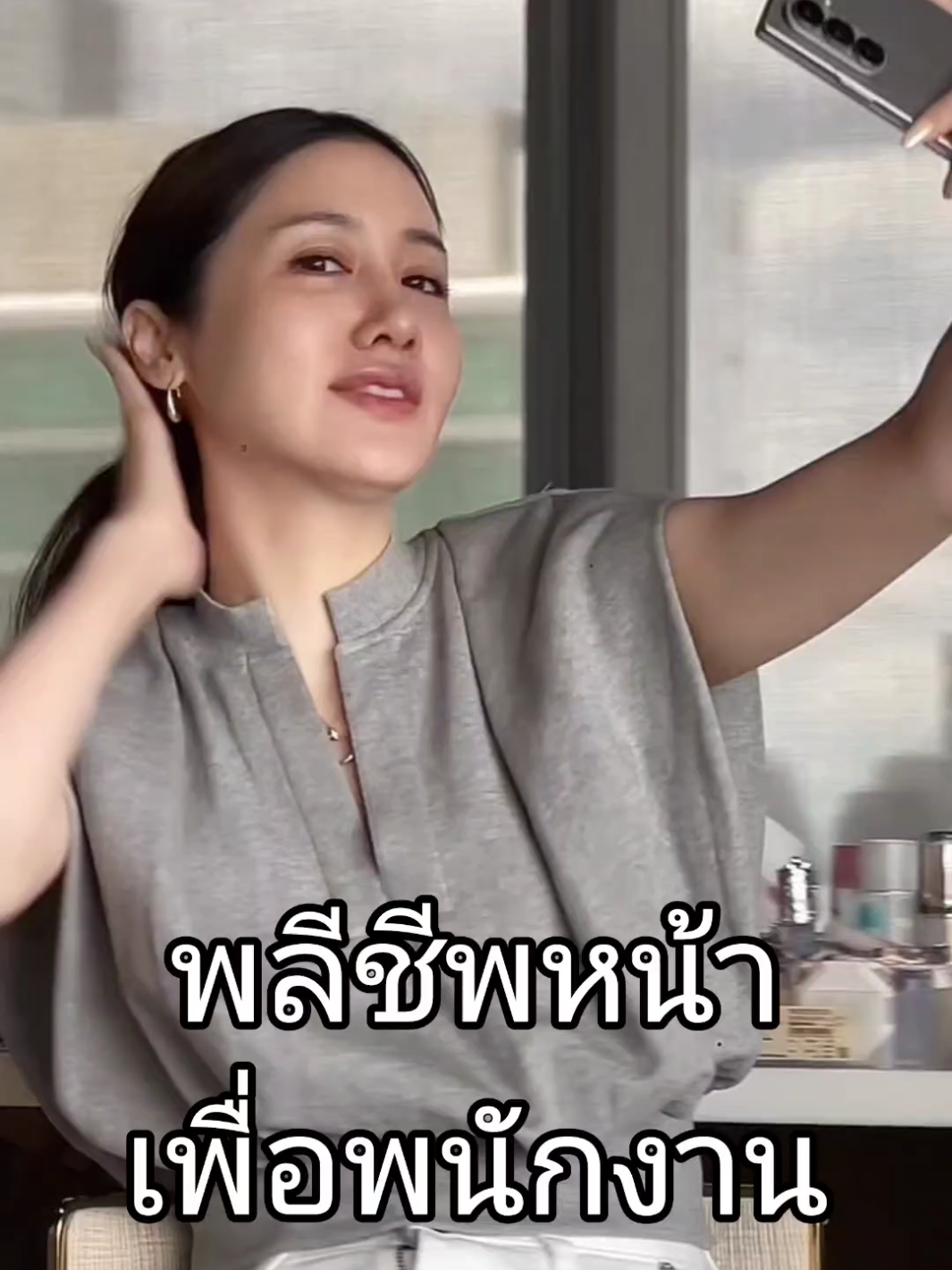 เรื่องความสวยเราจริงจัง