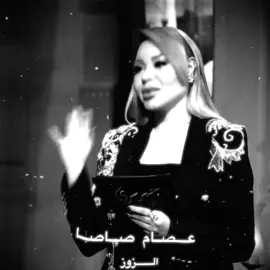 #تصميم_فيديوهات🎶🎤🎬 #الــزوز #fypシ゚ #عصام_صاصا #عصام_صاصا_الكروان 