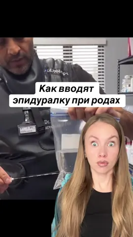 Делитесь опытом этой страшной фразы, которую все боятся, «эпидуральная анастезия» 😭 А ещё страшнее тот факт, что у многих потом отнимаются ноги, они их не чувствуют и в принципе родить не могут 🧐 Стоит ли бояться и кто брал доул? Помогло ли избежать обезболивания или нет  #беременность #роды #роддом 