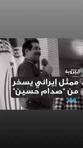 #صدام_حسين #العراق #العرب #السياسة 