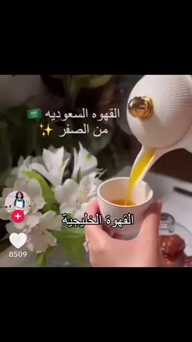 القهوة العراقية المُرة هي الأصل 🇮🇶☕#القهوة_العراقية #العراق #اكسبلورexplore #محافظات_العراق_الشماليه_و_الجنوبيه #البادية_الجنوبية 