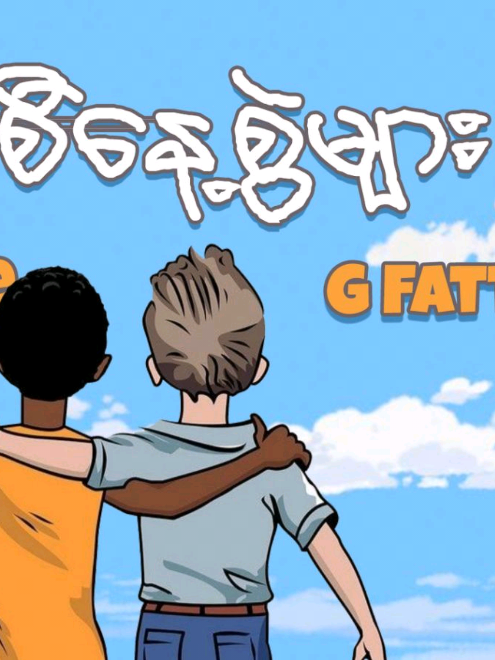 YouTube မှာ Lyrics video နဲ့အစအဆုံးရပါပြီခင်ဗျာ။