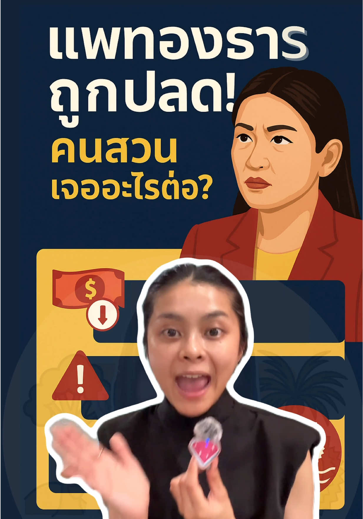แพทองธารถูกปลด พวกเราชาวสวนยังไงต่อดี #แพทองธารชินวัตร #ศาลรัฐธรรมนูญ #tiktokเกษตร  #บีมสวนยางทุเรียนปาล์ม 