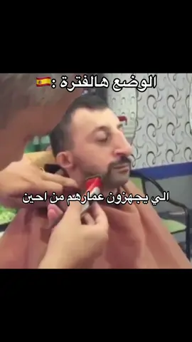 كيف المعنوية ؟ #fyp #foryou #vira #الشعب_الصيني_ماله_حل😂😂 #اسبانيا 