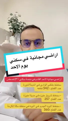 #اراضي_مجانية_سكني #عقارات #السعودية #الرياض #trending 
