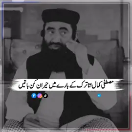 مصطفی کمال اتاترک کو جو لوگ ایڈل کہتے ہیں وہ سن لیں پورا بیان حقیقت کا پتا چل جائے گا 😮❤️💫#foryoupage #foryou #viral #support #مولانامنظور_مینگل_صاحب #مولانامنظور_مینگل_صاحب 
