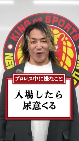 これは嫌すぎる！！ #イヤイヤヨゲーム #社長 #プロレスラー #棚橋弘至 #新日本プロレス 