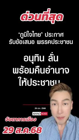 #กรีนสกรีน #bally996 #แพทองธารชินวัตร #นายกแพทองธาร #บอลลี่ขยี้ข่าว 