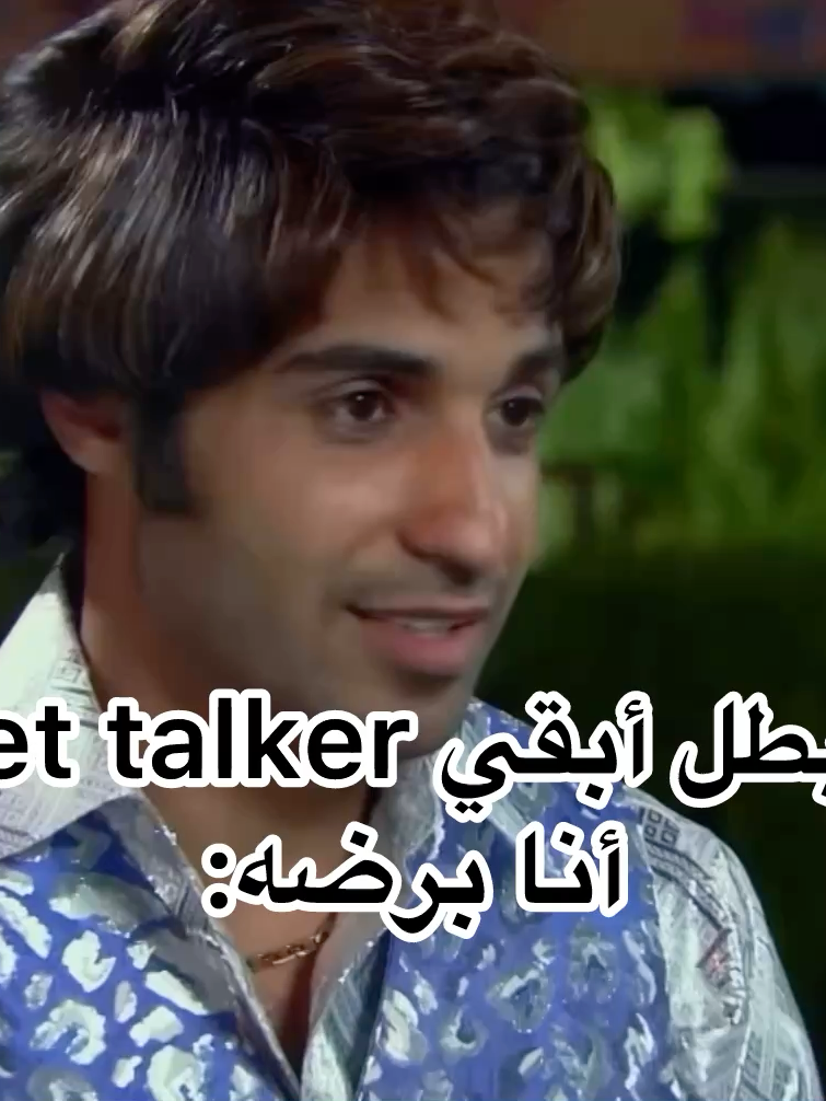 #الرجل_العناب #أحمد_فهمي