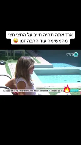 #האחהגדול #תרצהכהן #פוריו #ארזותרצה #ארזאיסקוב 